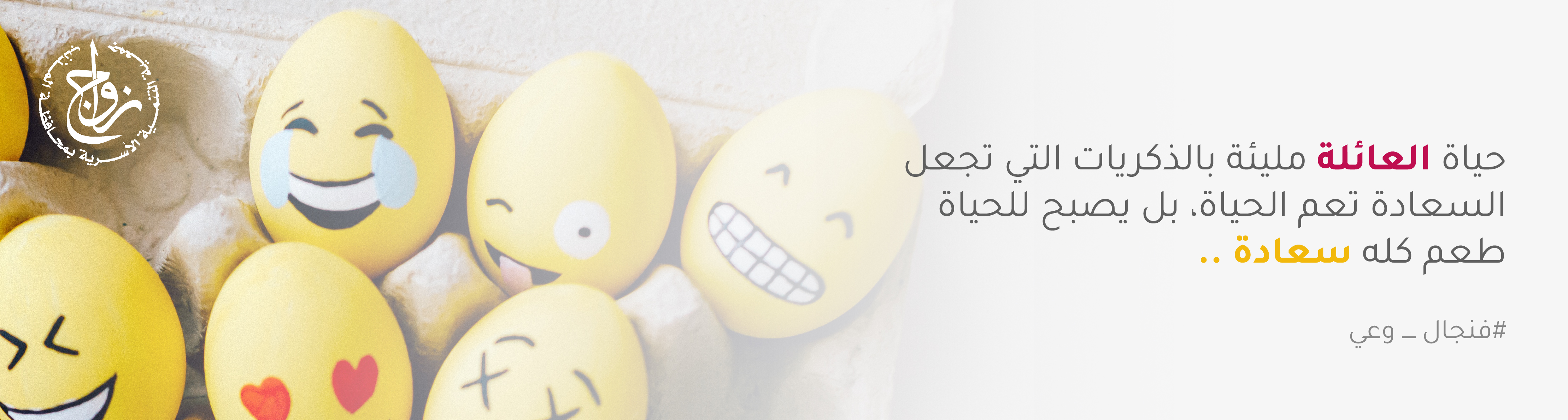 جمعية التنمية الأسرية بالمذنب (زواج)