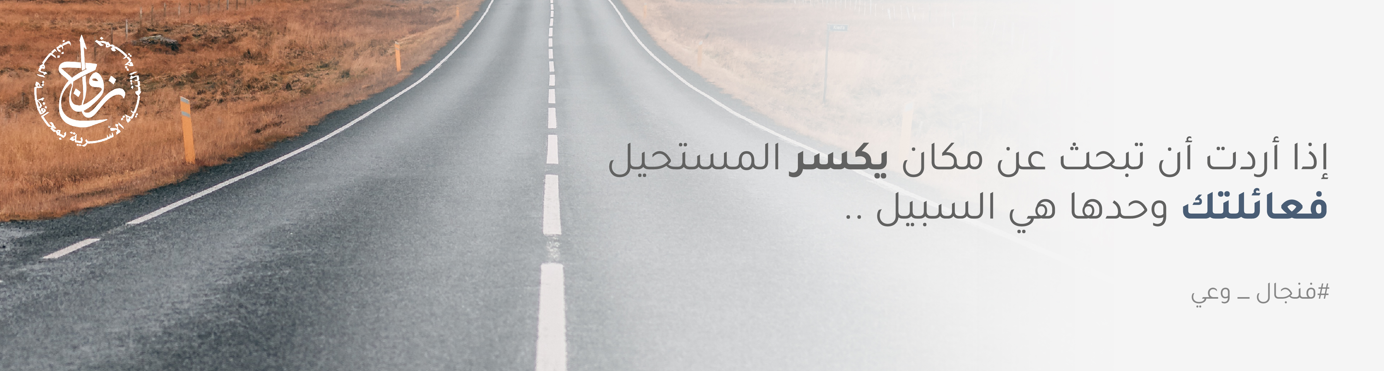 جمعية التنمية الأسرية بالمذنب (زواج)