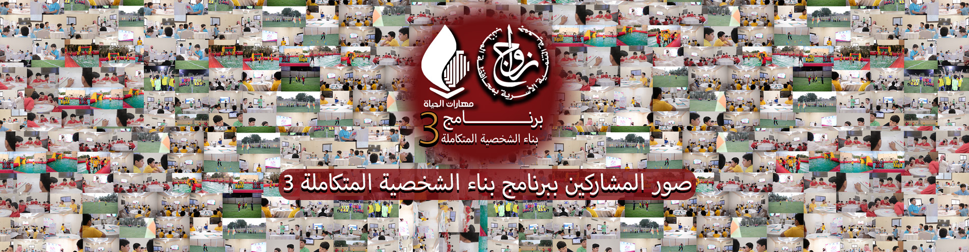 جمعية التنمية الأسرية بالمذنب (زواج)