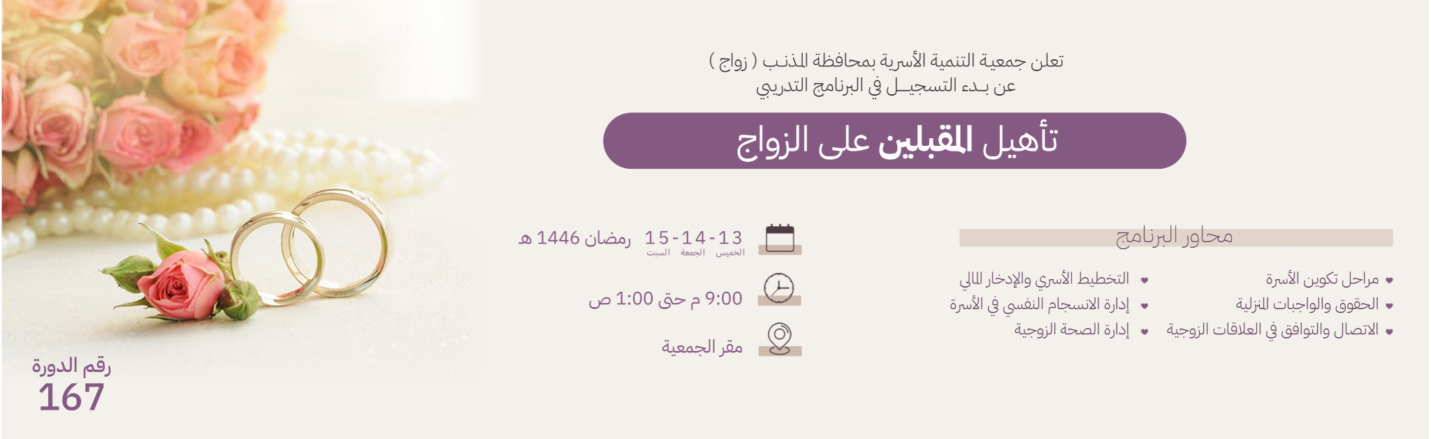 جمعية التنمية الأسرية بالمذنب (زواج)
