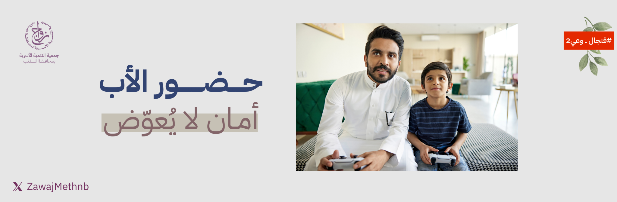 جمعية التنمية الأسرية بالمذنب (زواج)