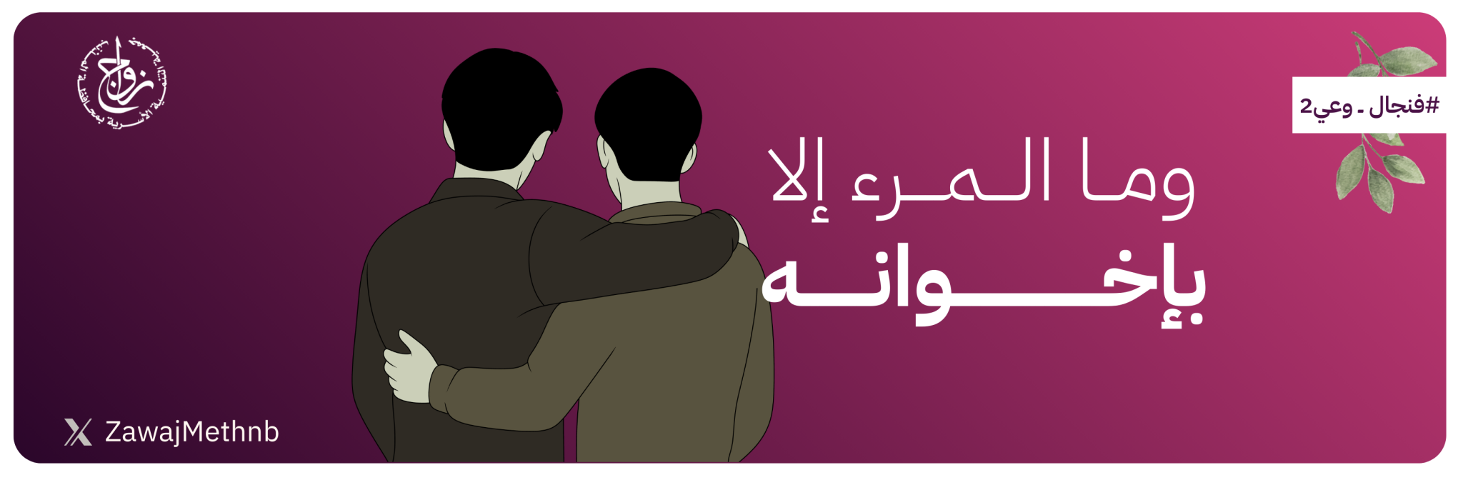 جمعية التنمية الأسرية بالمذنب (زواج)