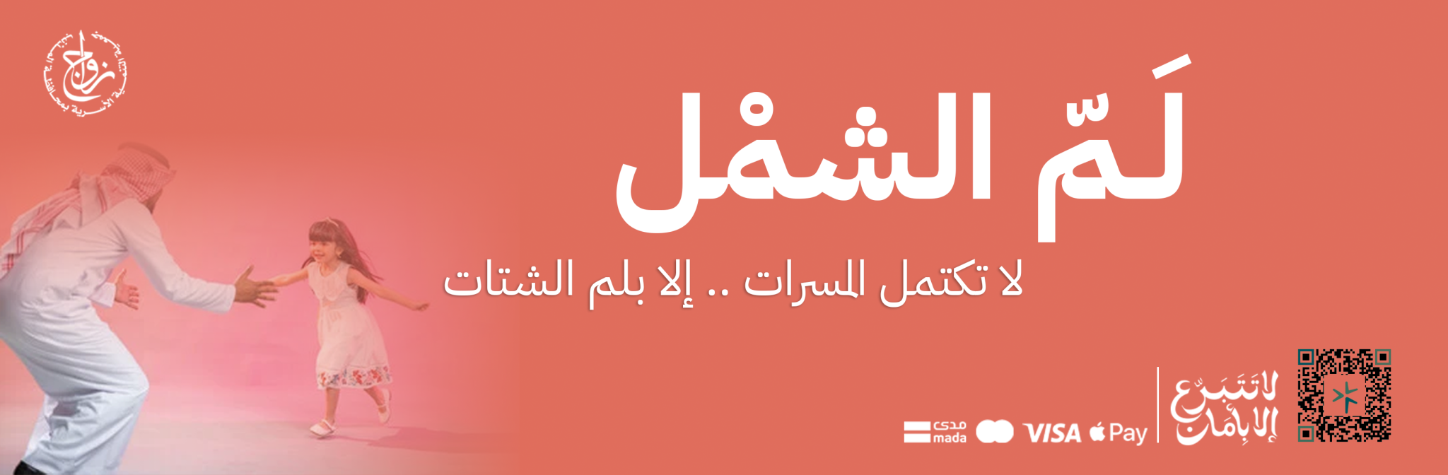 جمعية التنمية الأسرية بالمذنب (زواج)