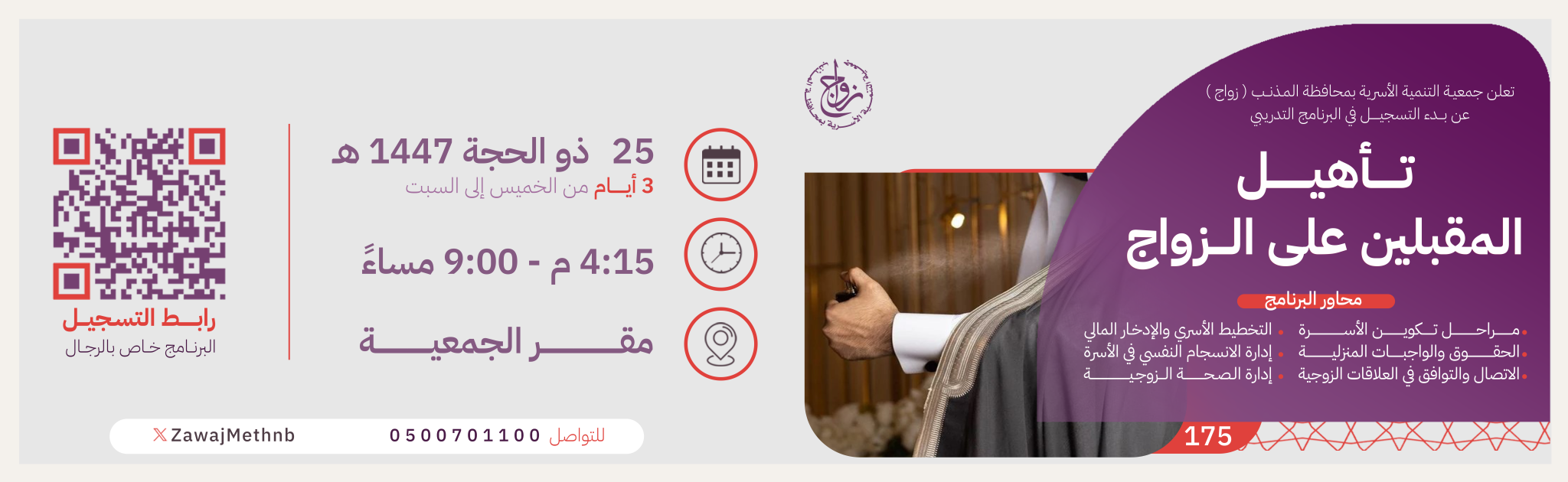 جمعية التنمية الأسرية بالمذنب (زواج)