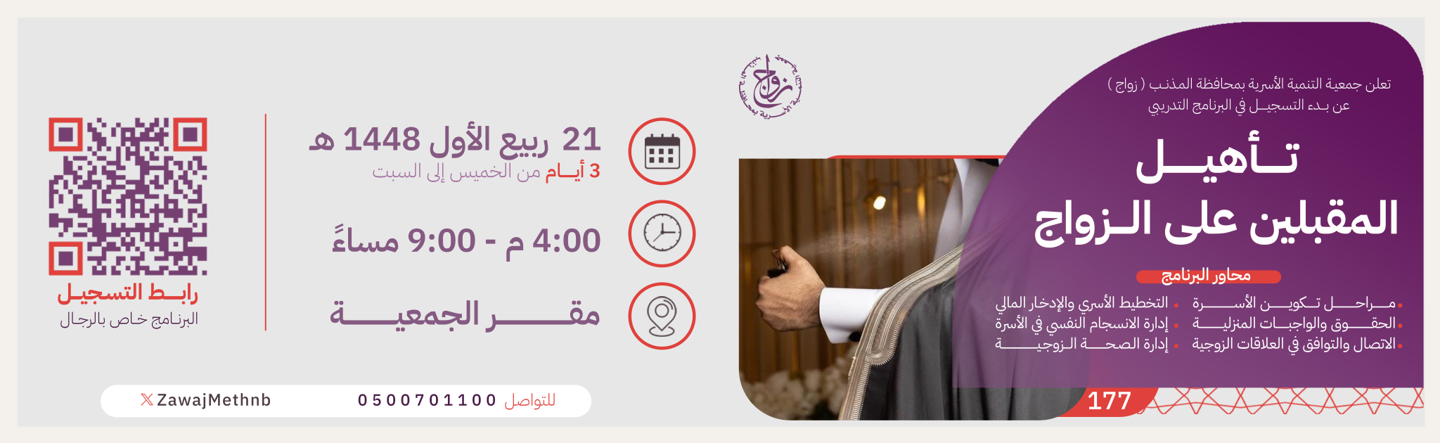 جمعية التنمية الأسرية بالمذنب (زواج)